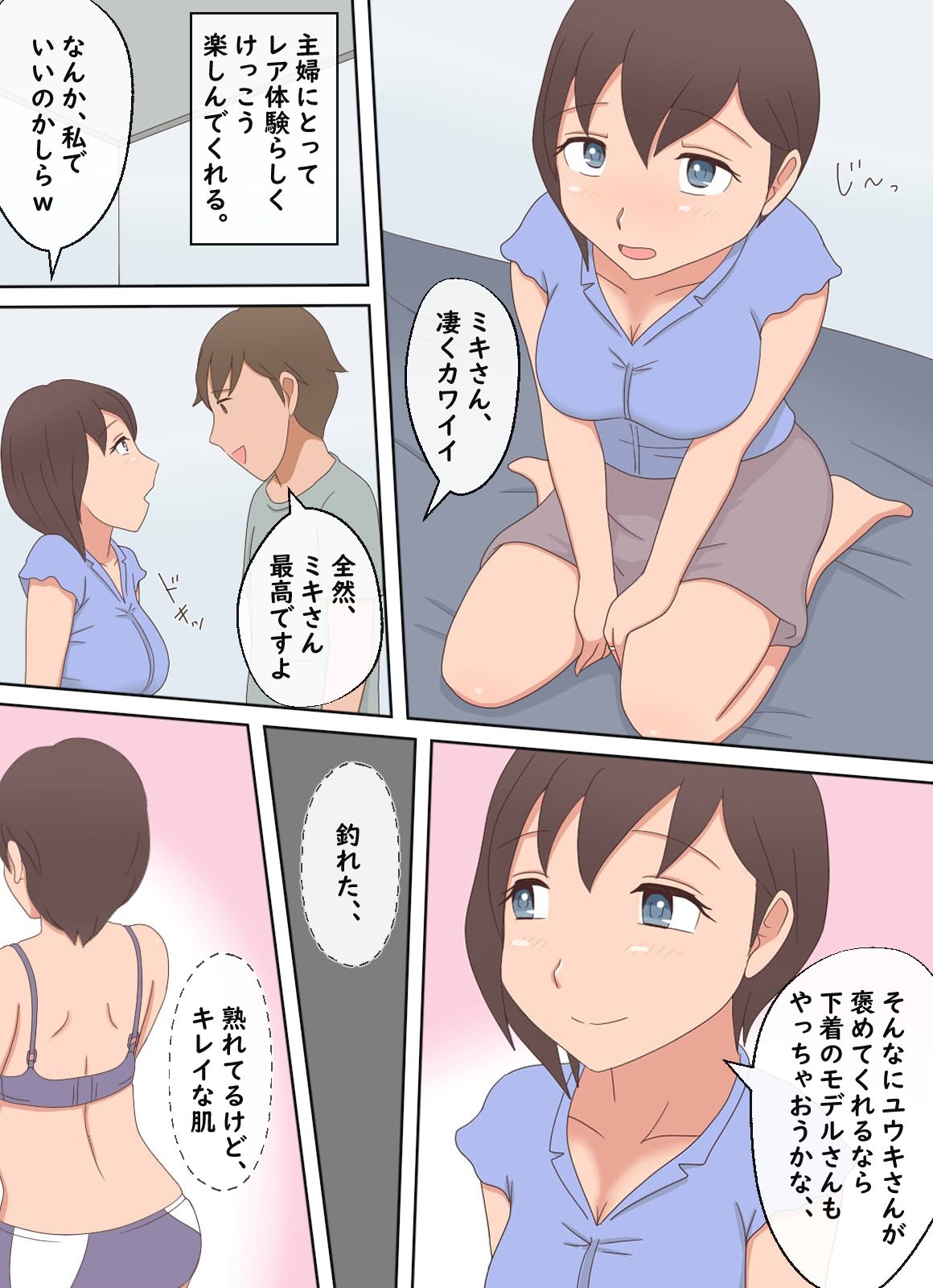 【熟えち15】家政婦が美味しすぎて日替わりで食べています_8