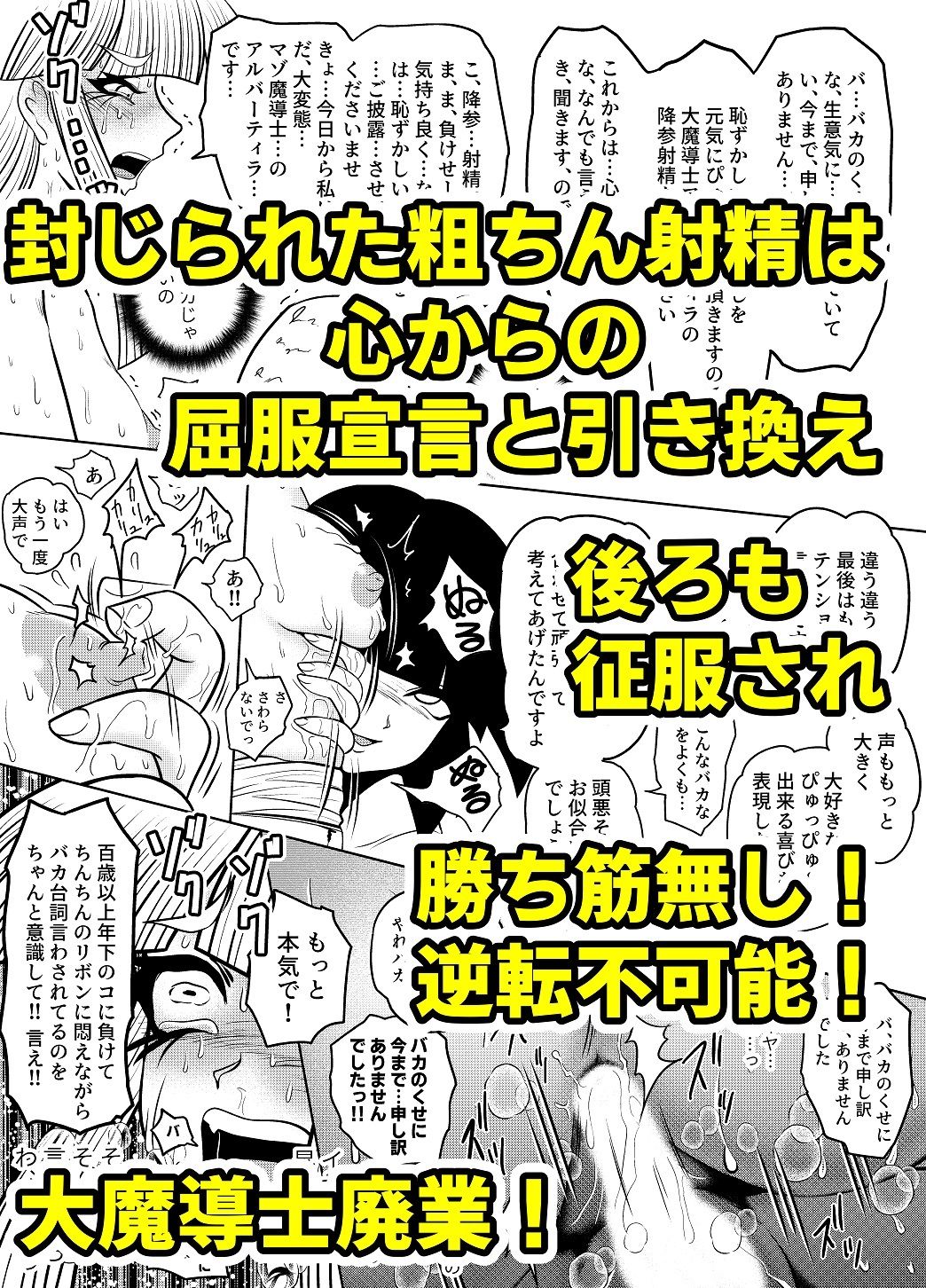 最強魔導士の私が粗ちん生やされて無様敗北 失墜クライ_4