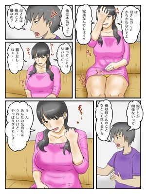 お母さんにお願いしたら割と簡単にヤラせてくれた（完全版） 画像4