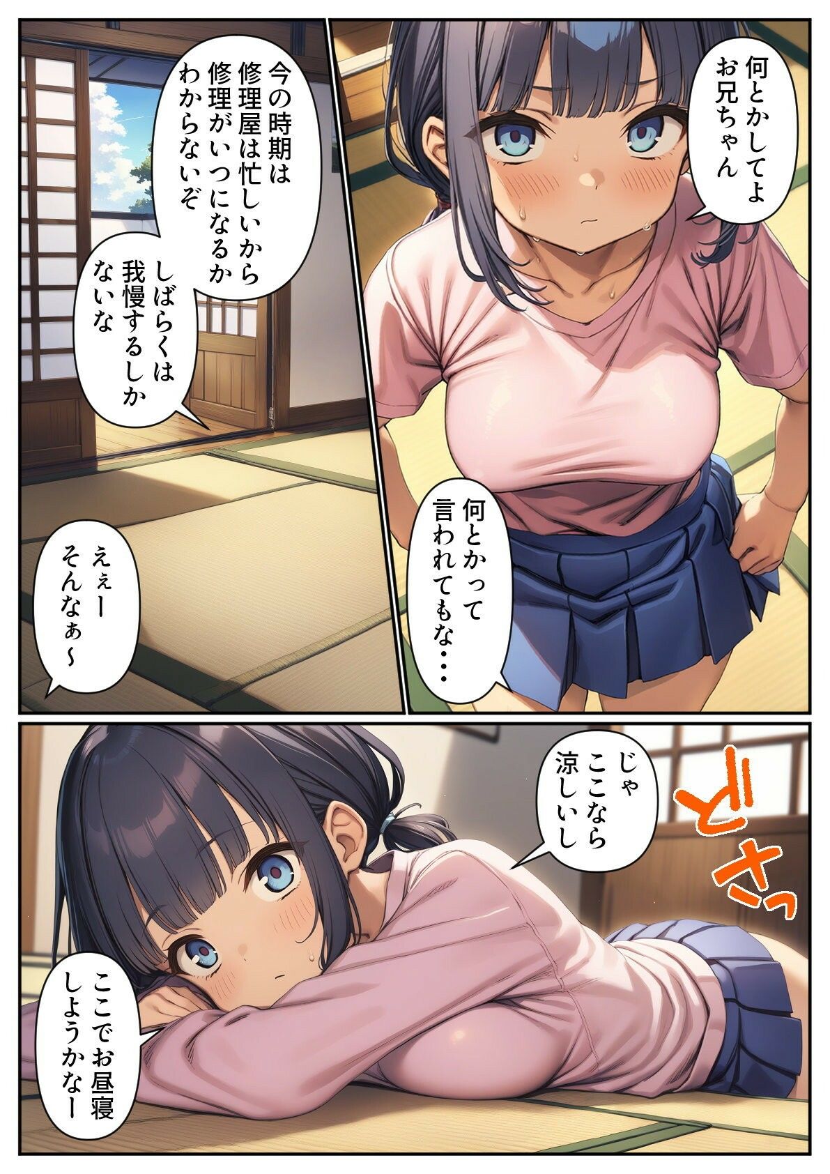 寝ているひよこ巨乳妹のおっぱいに吸いつきながら中出しする_2