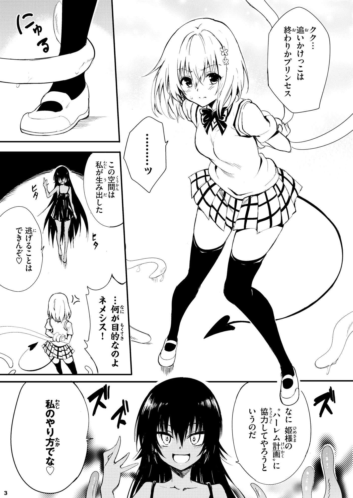 【エロ漫画】私のハーレム計画