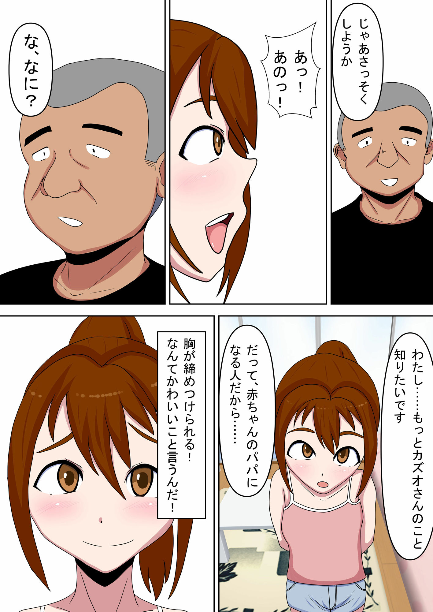 ロリっ娘？種付けマッチング5