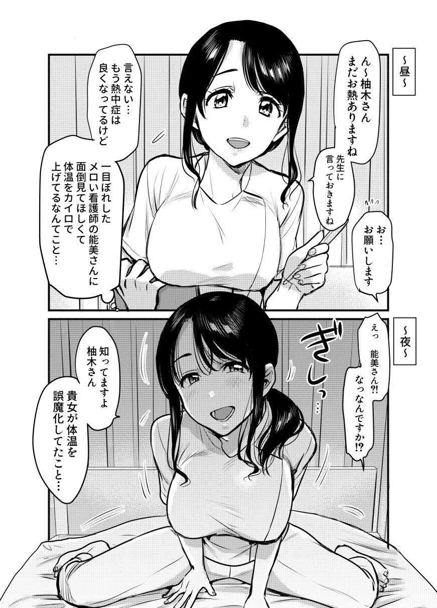 清楚で優しい憧れの看護師さんが夜勤でいきなり夜●いしてきたんですが…〜しあわせ百合えっち3選〜1