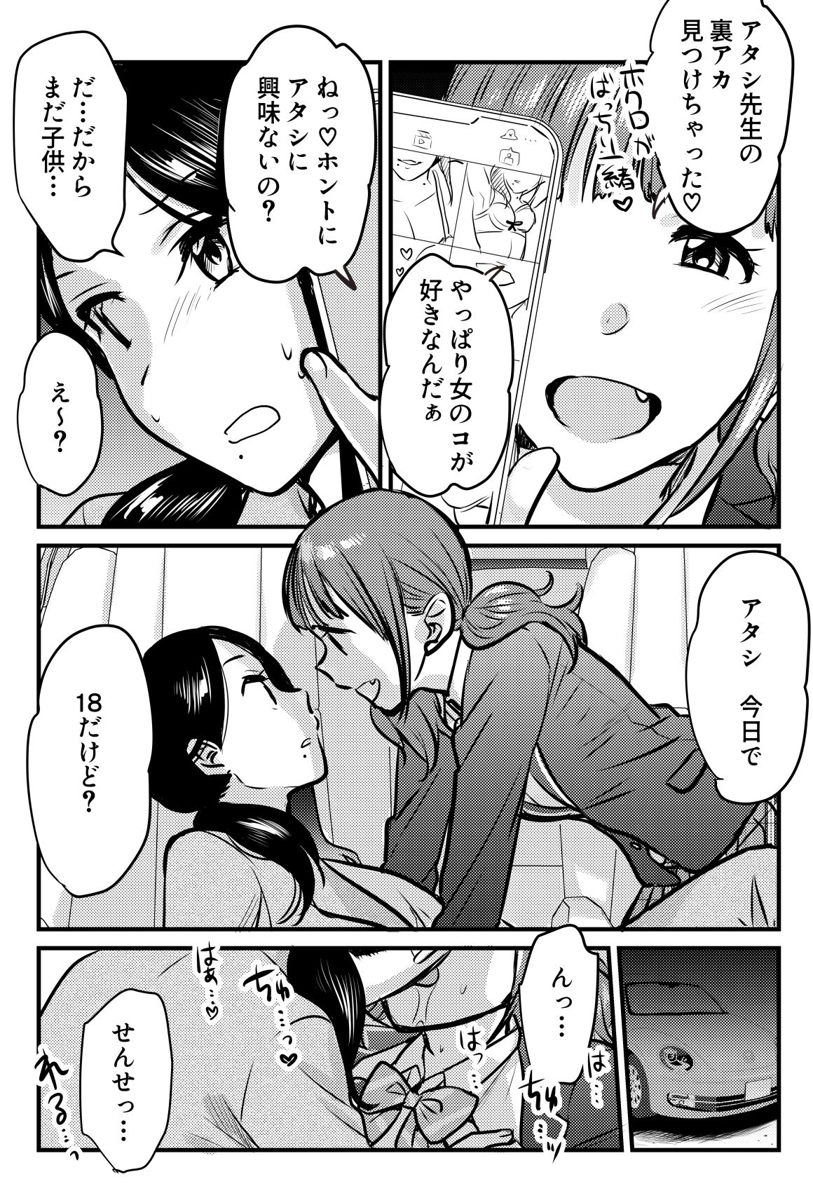 清楚で優しい憧れの看護師さんが夜勤でいきなり夜●いしてきたんですが…〜しあわせ百合えっち3選〜3