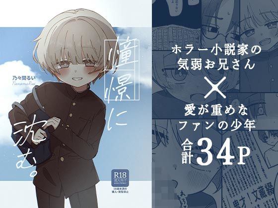 d_441096憧憬に沈む。のサムネイル画像