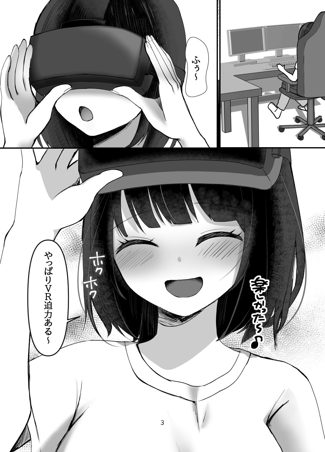 マンネリ解消VR1