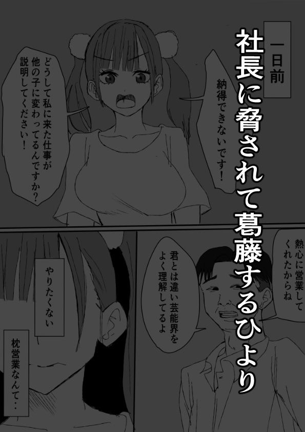 巨乳アイドルに仕事を振るかわりに犯しまくる話_2