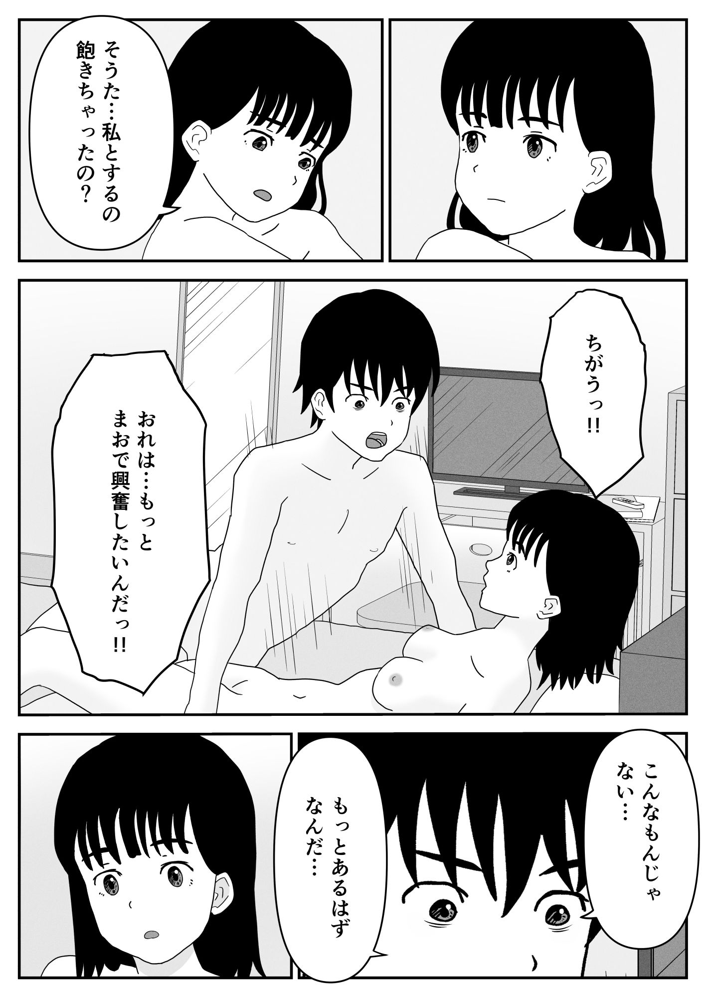 大好きな彼女でもっと興奮したいから寝取らせる 画像5