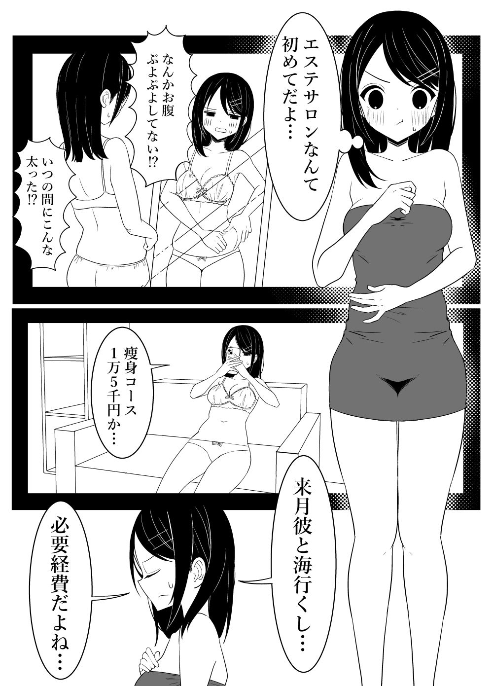 エステサロンに行ってみたら…_2