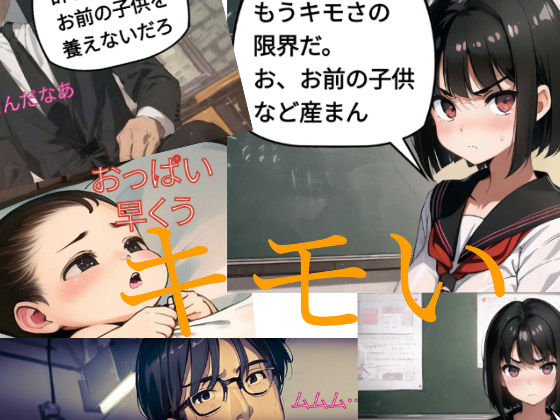 JKといじめと少子化対策