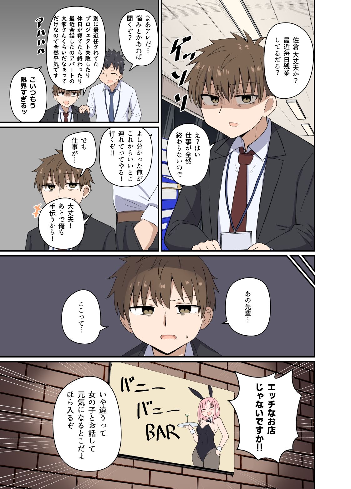 【エロ漫画】夜にバニーは（ベッドで）跳ねる