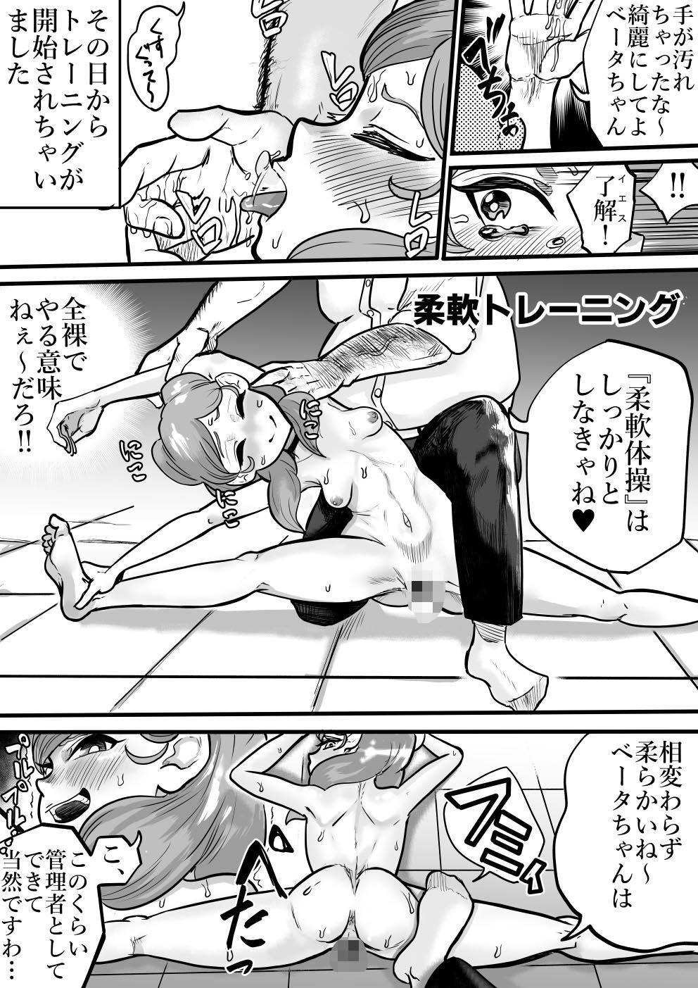 封印しちゃうぞ！ベータちゃん4