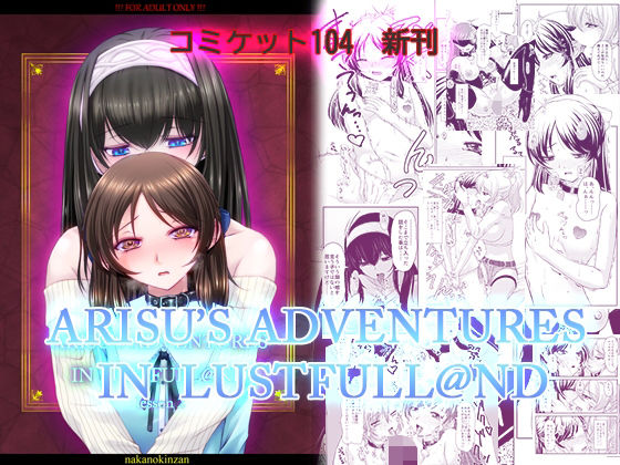 【同人コミック】アイドルマスター シンデレラガールズ （デレマス）橘ありす「ARISU’SADVENTURESINLUSTFULL@NDlesson2」