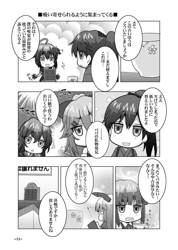 鎮守府艦訪録〜病んでますか？時雨さん8〜 画像4