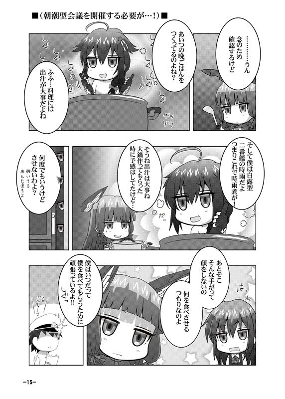 鎮守府艦訪録〜病んでますか？時雨さん8〜_5