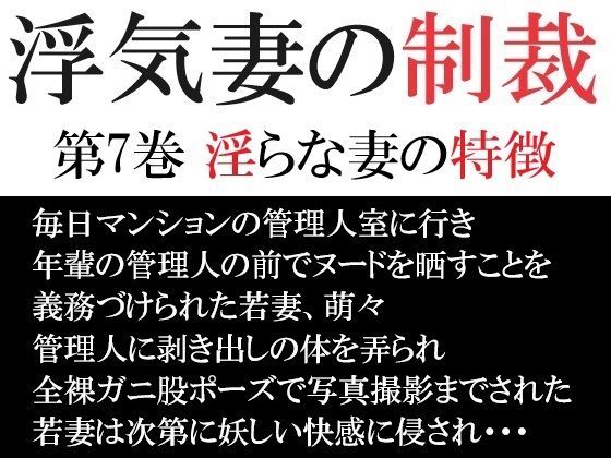 浮気妻の制裁 第7巻 淫らな妻の特徴_1