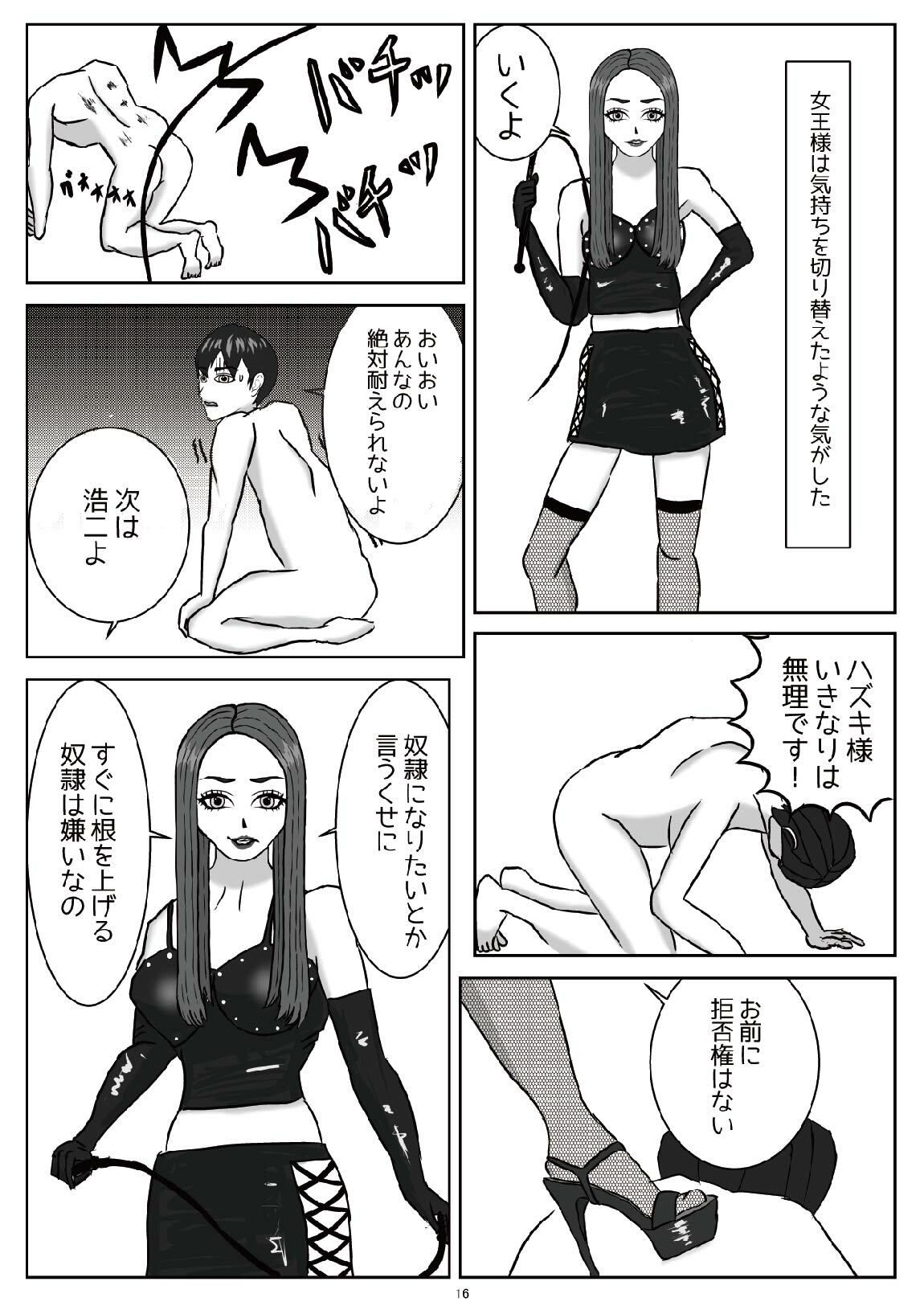 キャバ嬢の奴●へと堕ちてゆくM男（上） 画像2