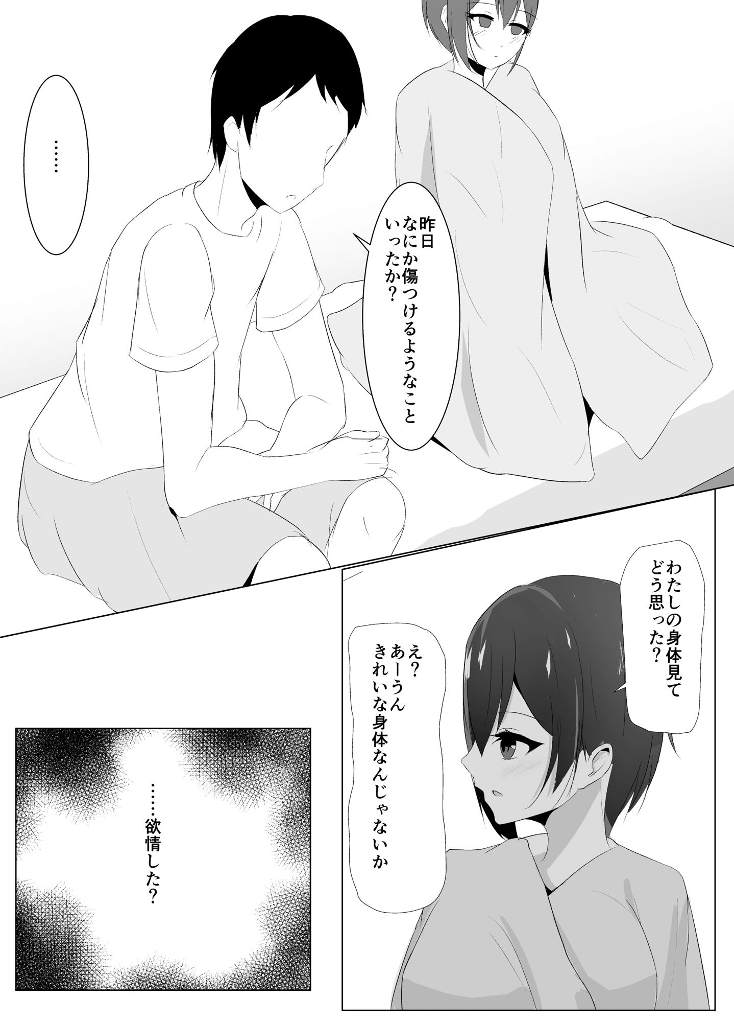 愛娘が夜●いに来た 画像7