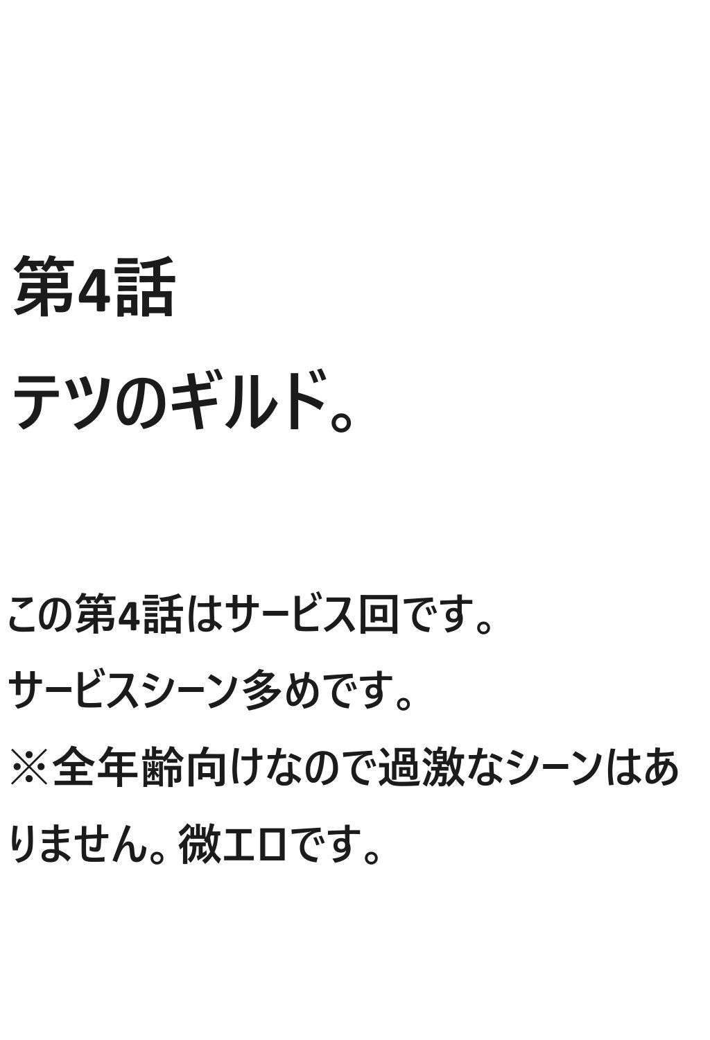 モテてますが何か？4話ぷらす5話