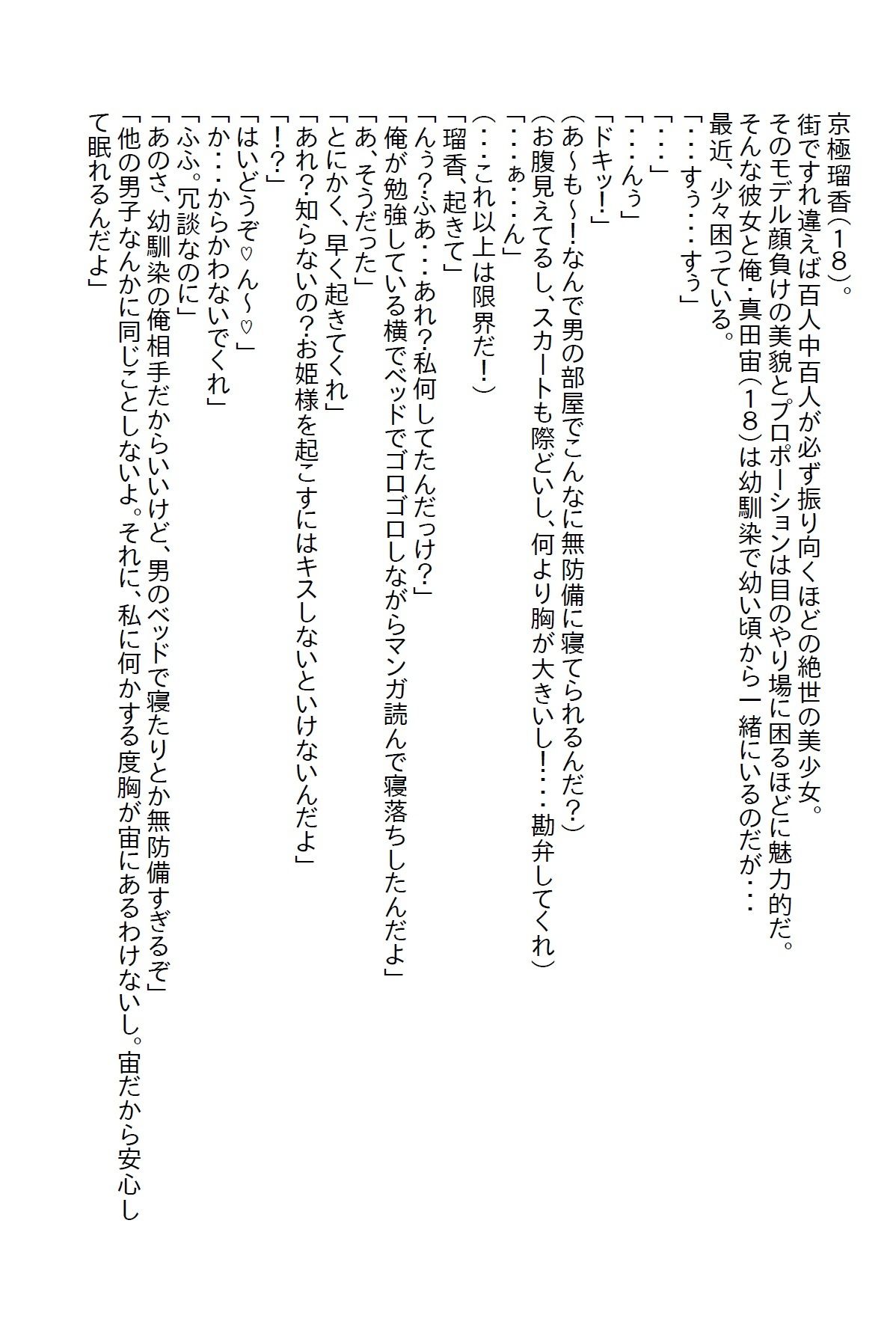 【お気軽小説】絶世の美女である幼馴染と両想いになったのはいいけど…その…彼女がエッチに貪欲すぎて… 画像1