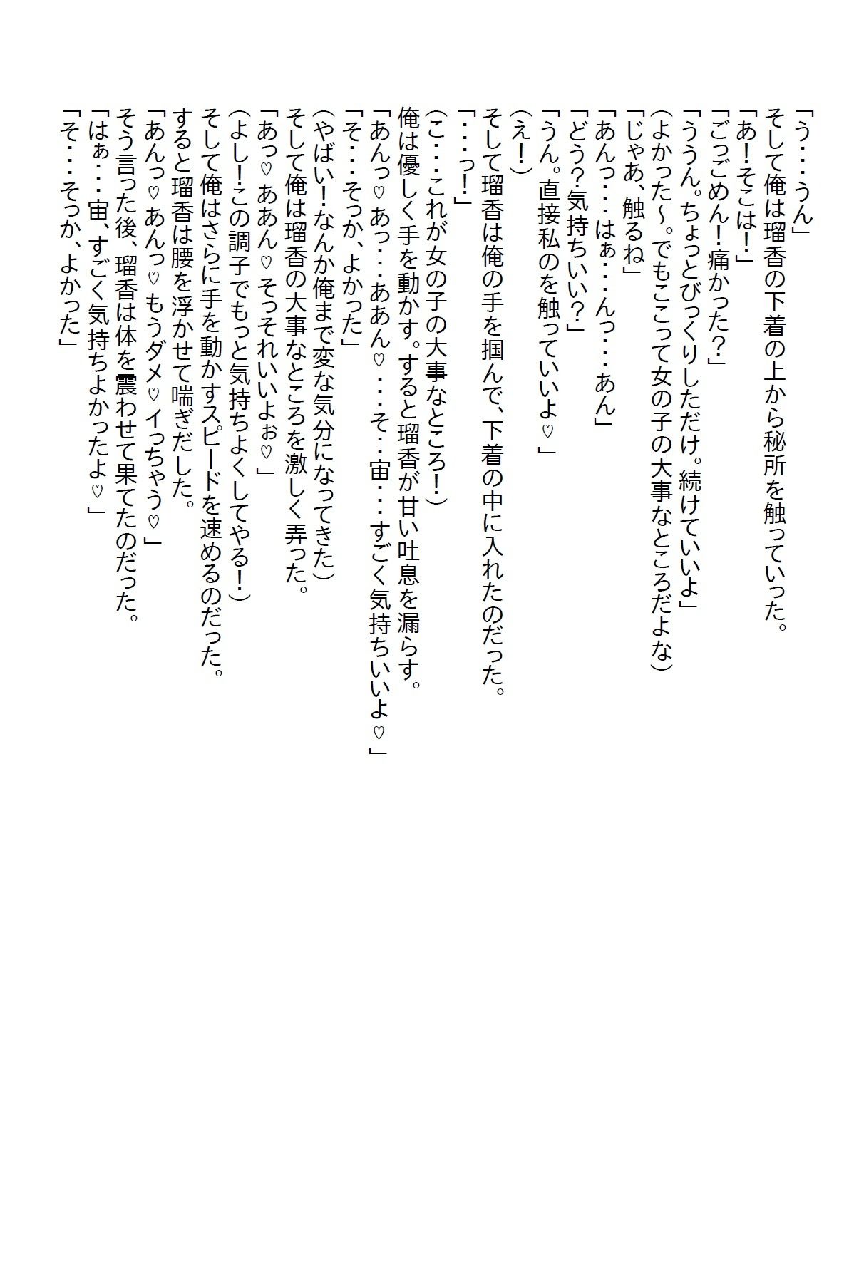 【お気軽小説】絶世の美女である幼馴染と両想いになったのはいいけど…その…彼女がエッチに貪欲すぎて…2