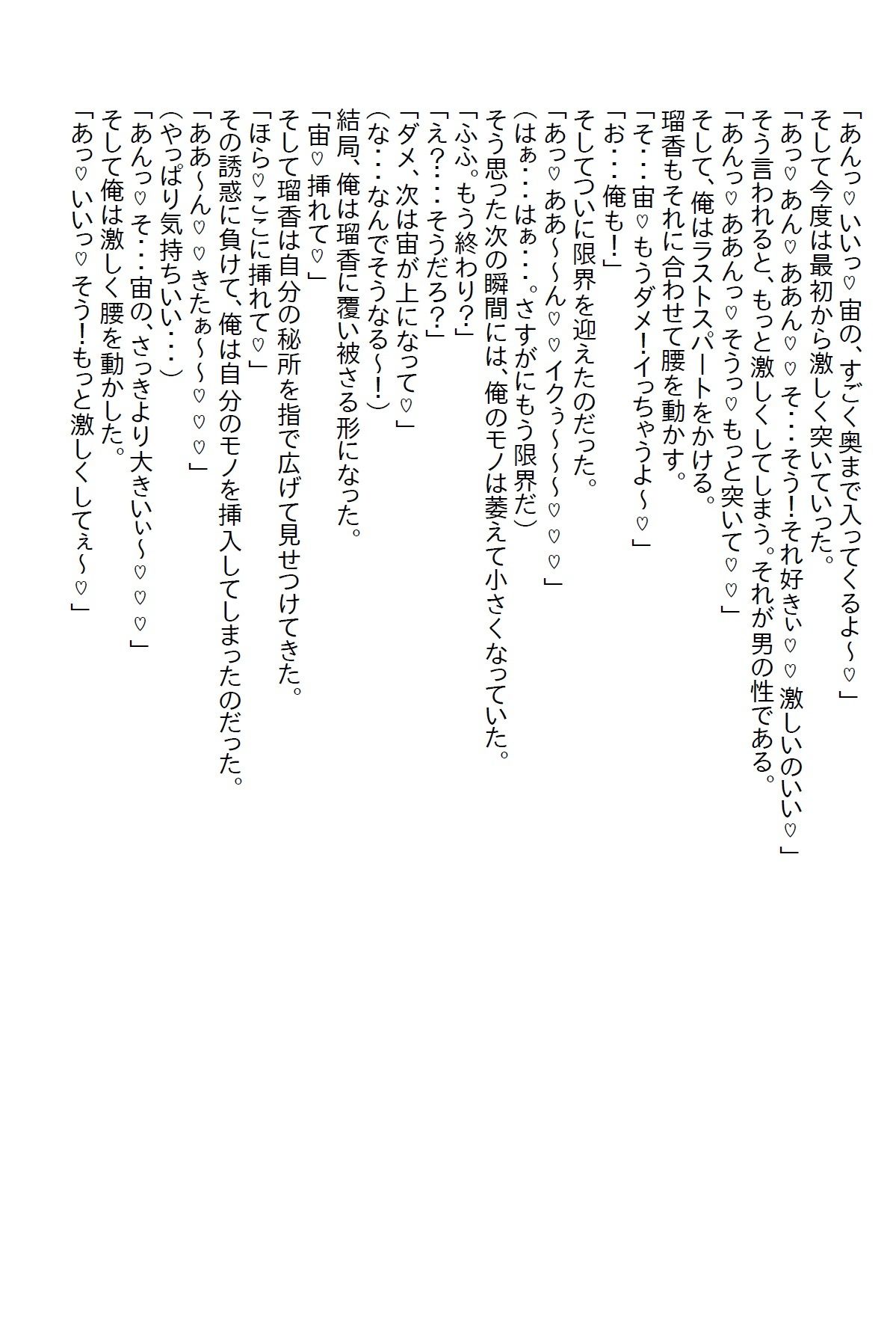 【お気軽小説】絶世の美女である幼馴染と両想いになったのはいいけど…その…彼女がエッチに貪欲すぎて… 画像3