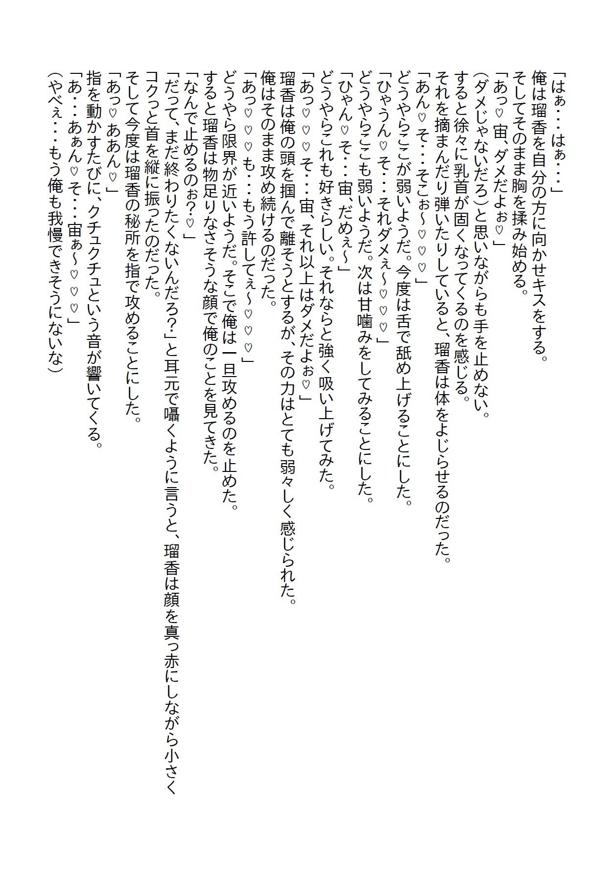 【お気軽小説】絶世の美女である幼馴染と両想いになったのはいいけど…その…彼女がエッチに貪欲すぎて…4