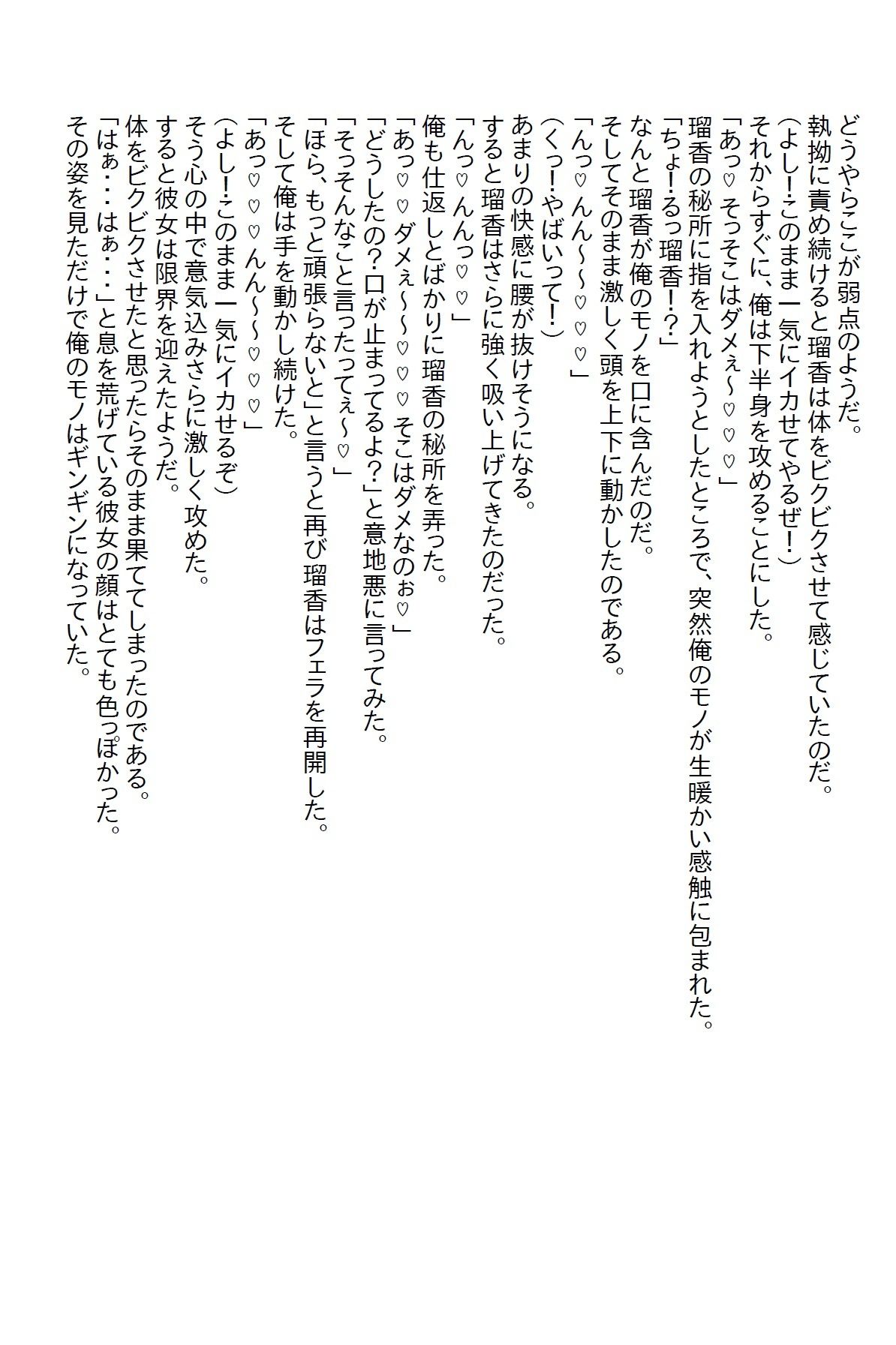 【お気軽小説】絶世の美女である幼馴染と両想いになったのはいいけど…その…彼女がエッチに貪欲すぎて…_6