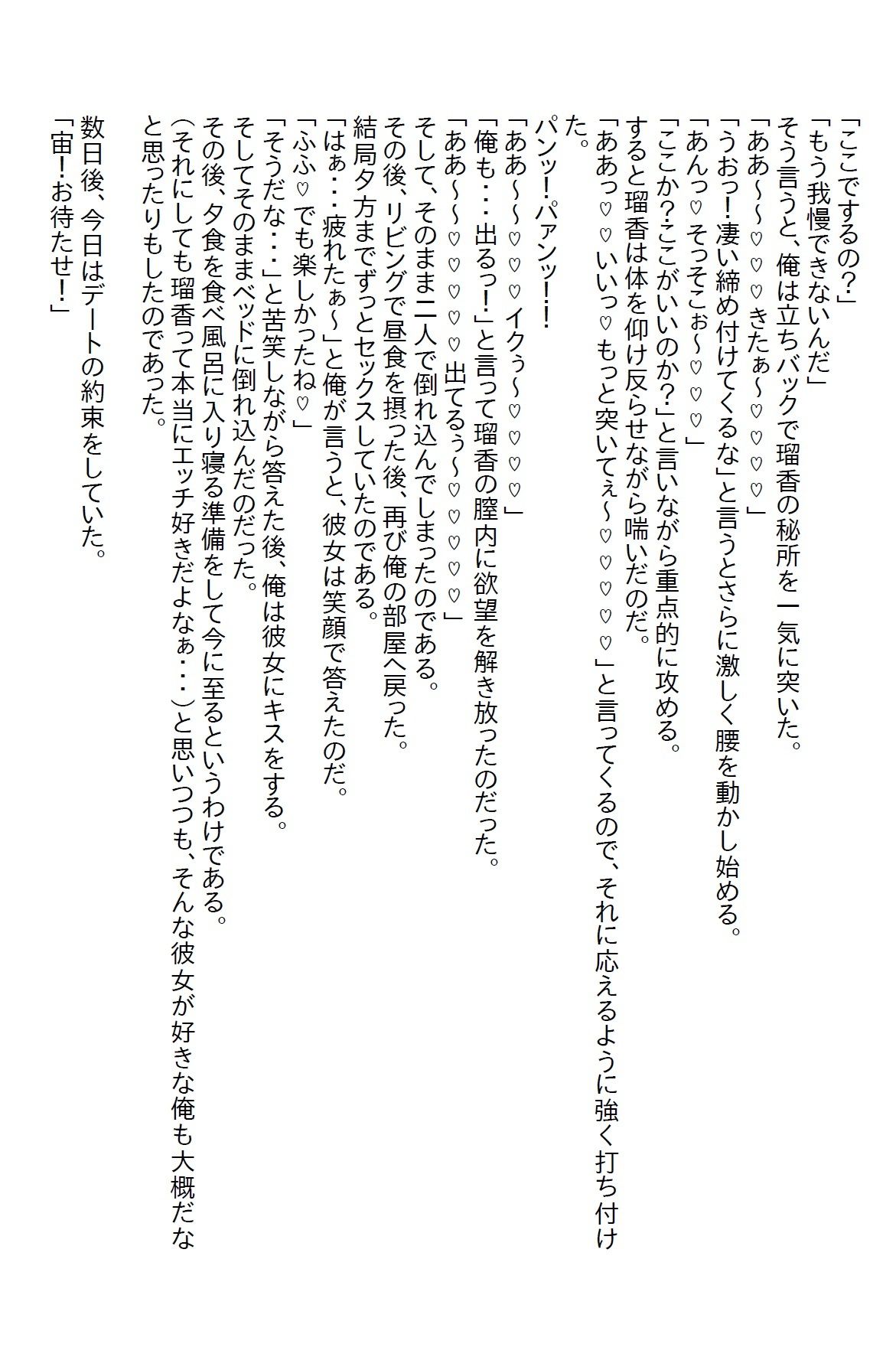 【お気軽小説】絶世の美女である幼馴染と両想いになったのはいいけど…その…彼女がエッチに貪欲すぎて…6