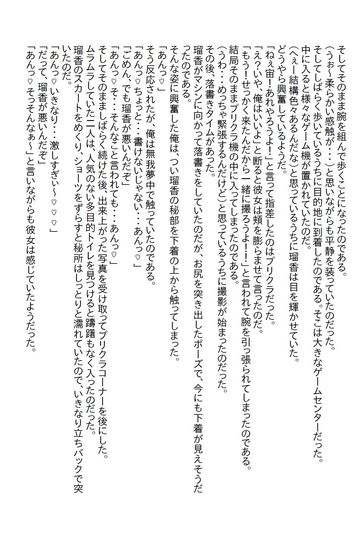 【お気軽小説】絶世の美女である幼馴染と両想いになったのはいいけど…その…彼女がエッチに貪欲すぎて…_8