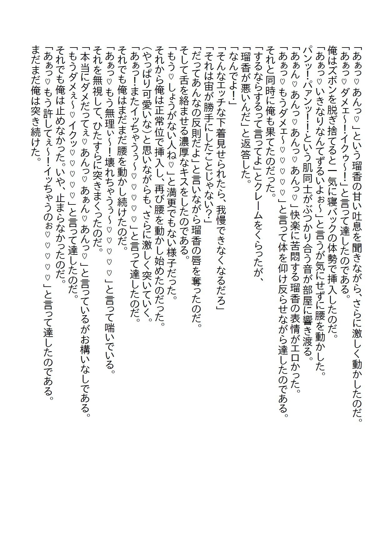 【お気軽小説】絶世の美女である幼馴染と両想いになったのはいいけど…その…彼女がエッチに貪欲すぎて…9