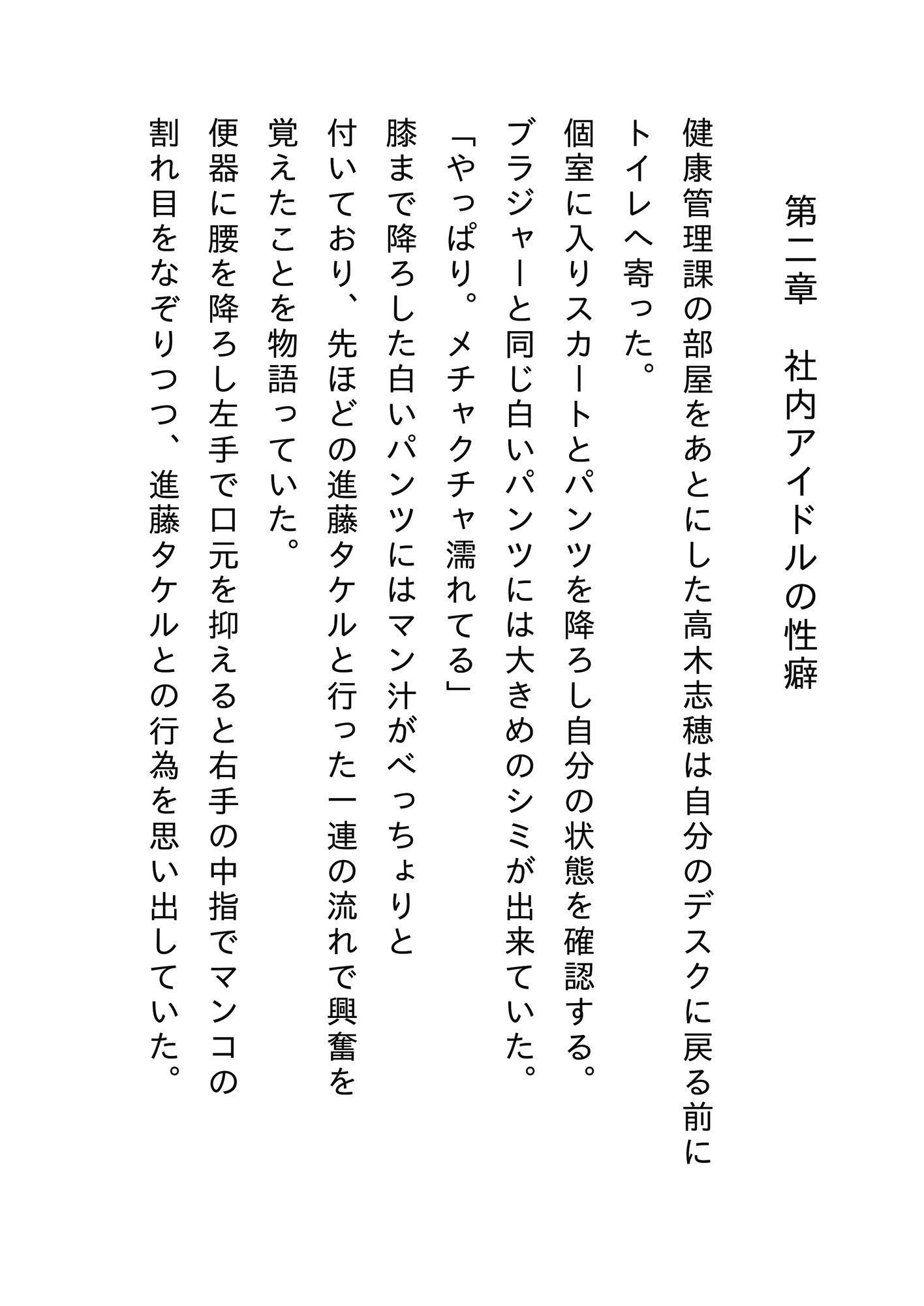 健康診断自立支援法 第二章 社内アイドルの性癖1