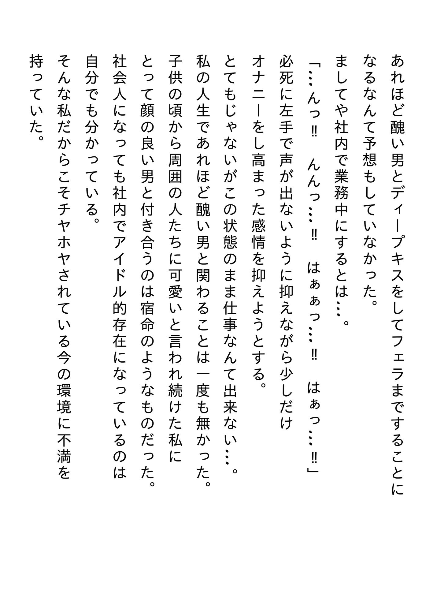 健康診断自立支援法 第二章 社内アイドルの性癖 画像2