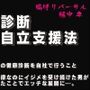 健康診断自立支援法 第二章 社内アイドルの性癖