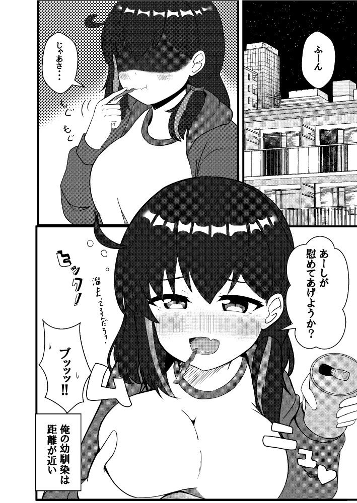 セフななじみっ！ 画像8