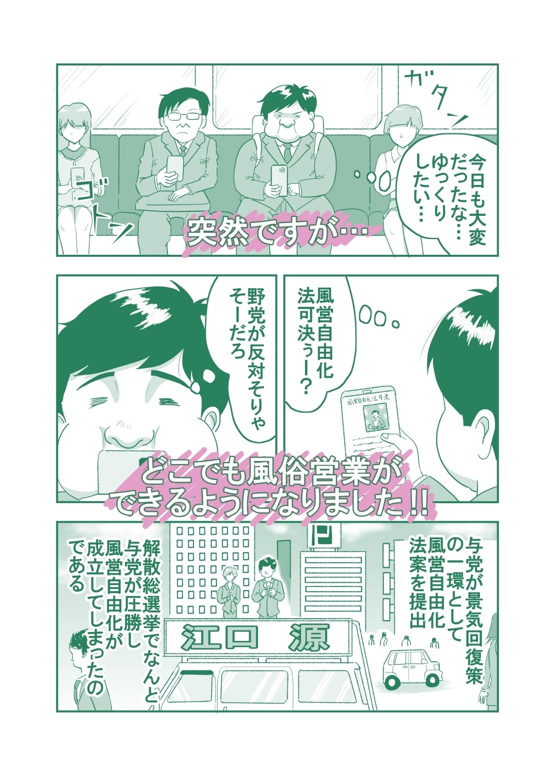 風営自由化 画像2