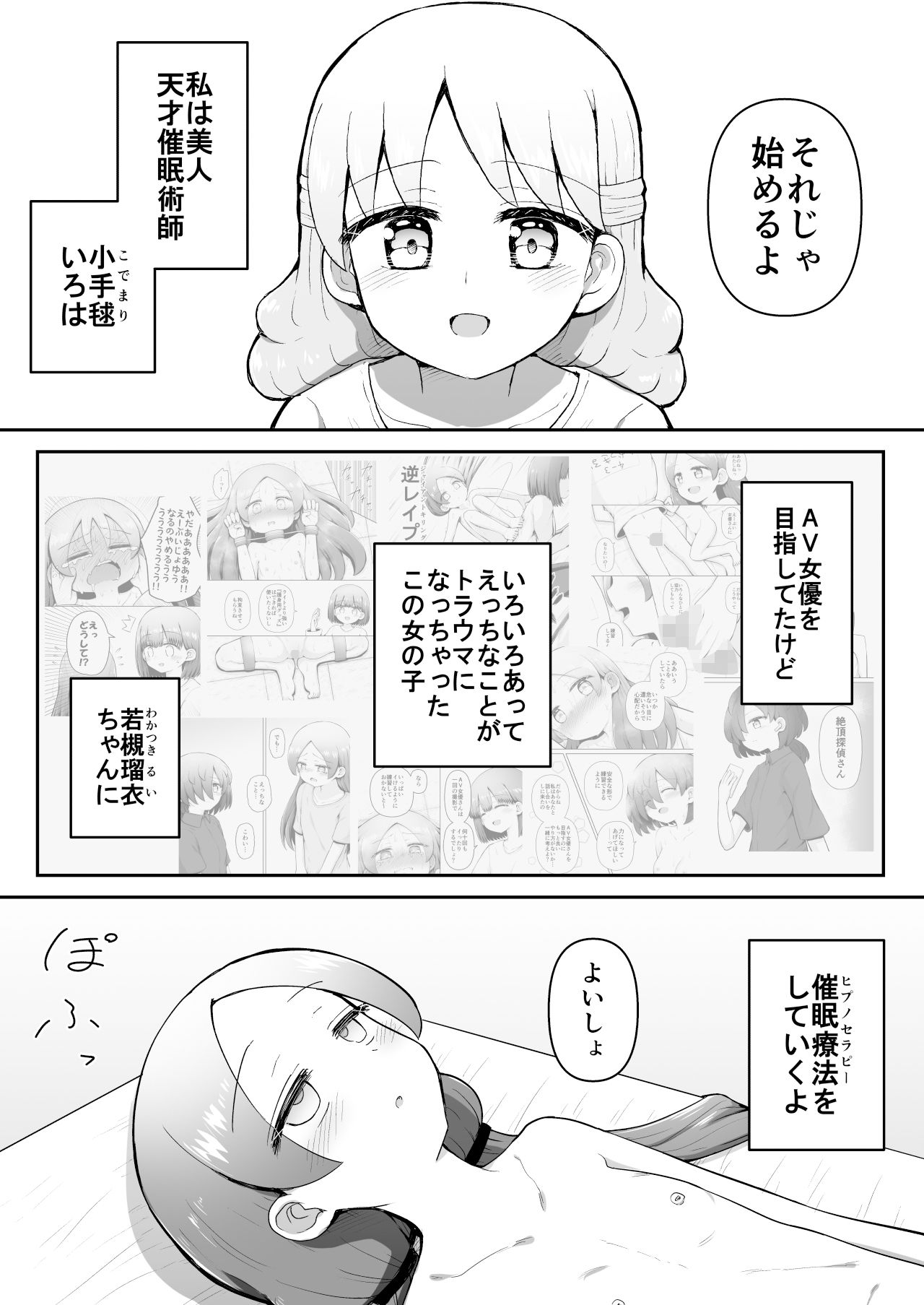 絶頂ヒプノセラピー/催●オナニー編 〜るいちゃんはえーぶい女優になりたい！:後編 1〜_1