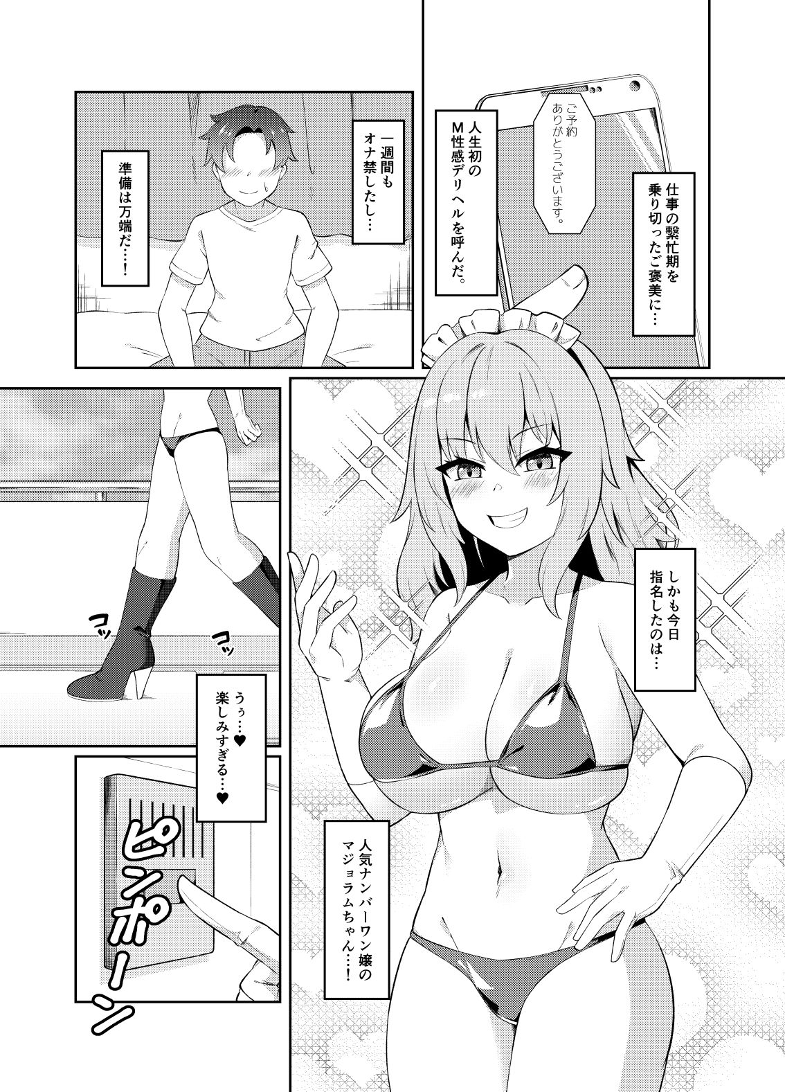 どたぷん爆乳パイズリ搾精 画像1