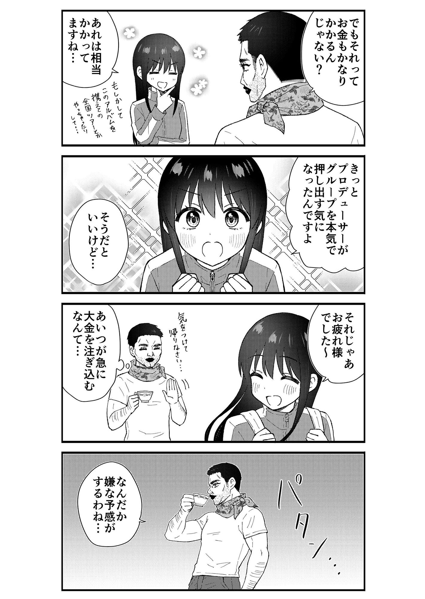 キモオタ、アイドルやるってよ（12） 画像4