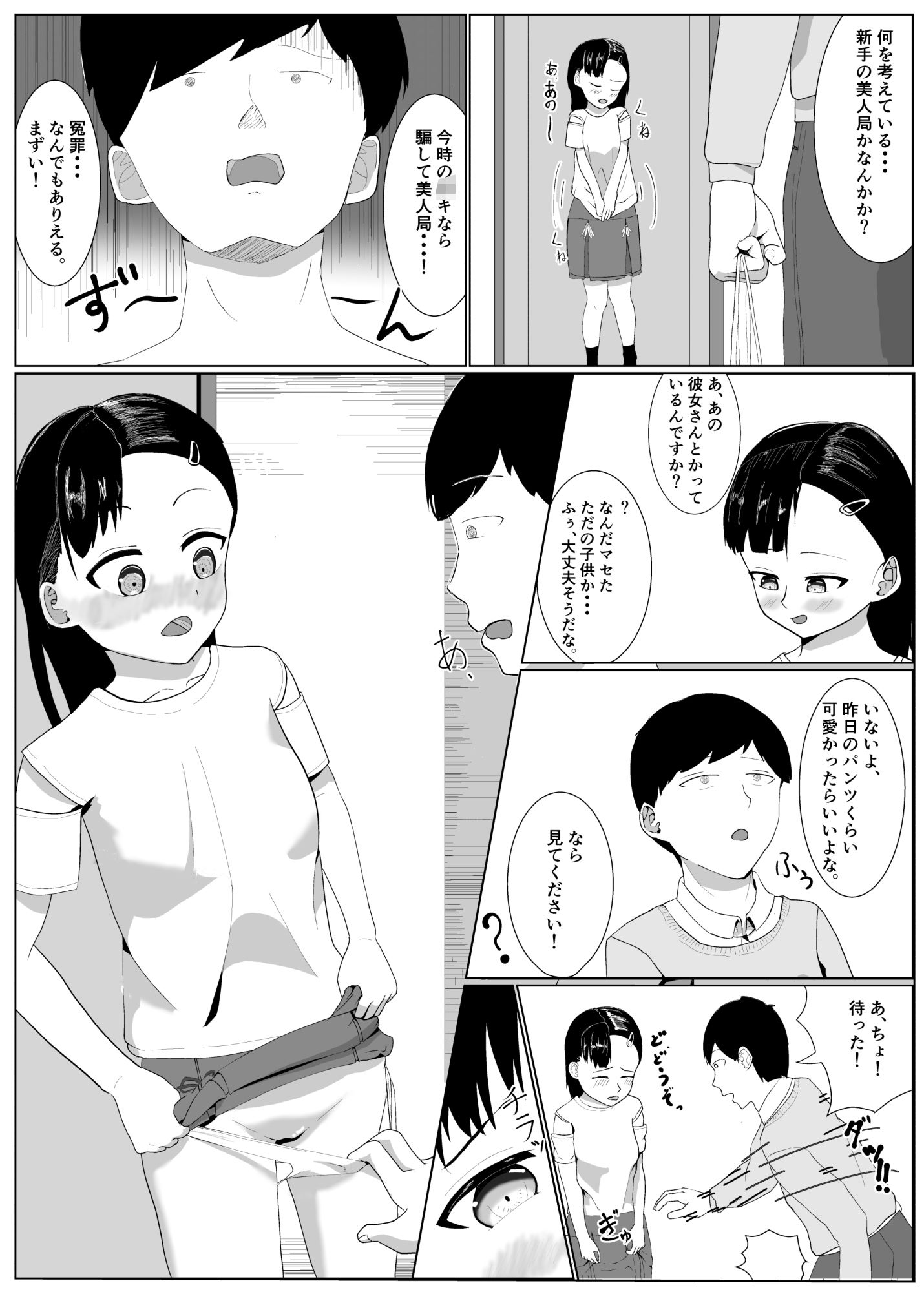 ○キをメスにする8