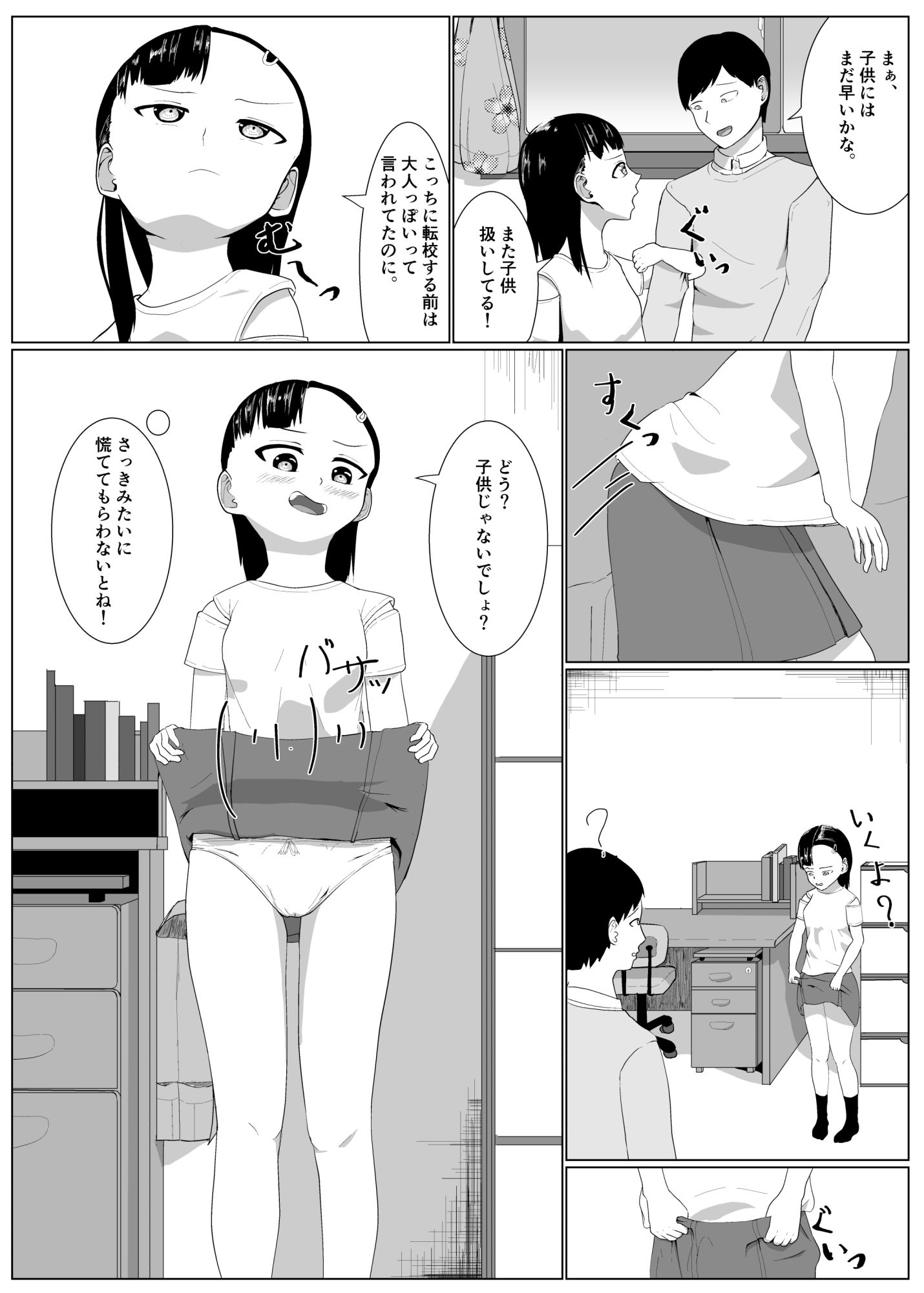 ○キをメスにする_11