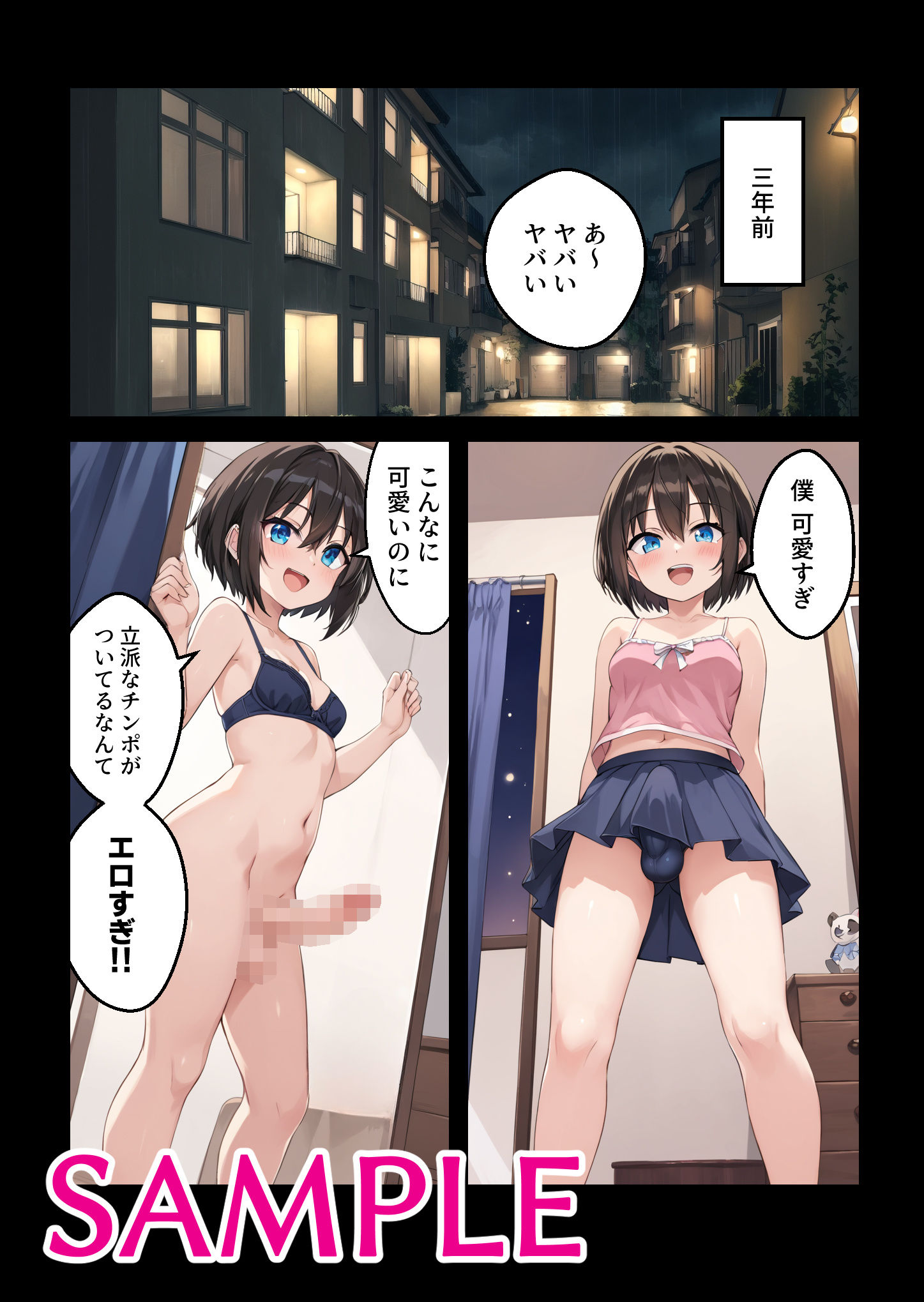 自分大好き 男の娘忍者〜分身エッチ〜【マンガ＋CG集】