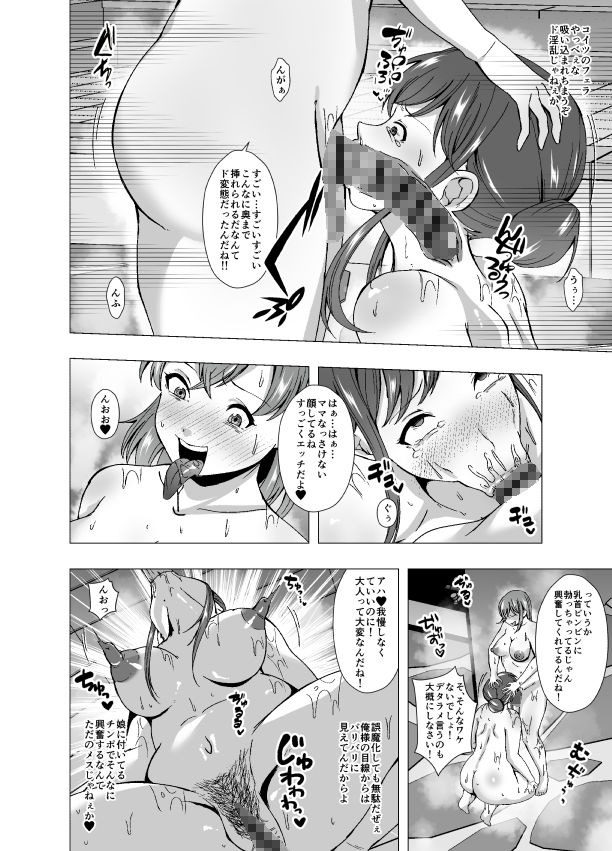 寄生銭湯 ママとガチSEX5