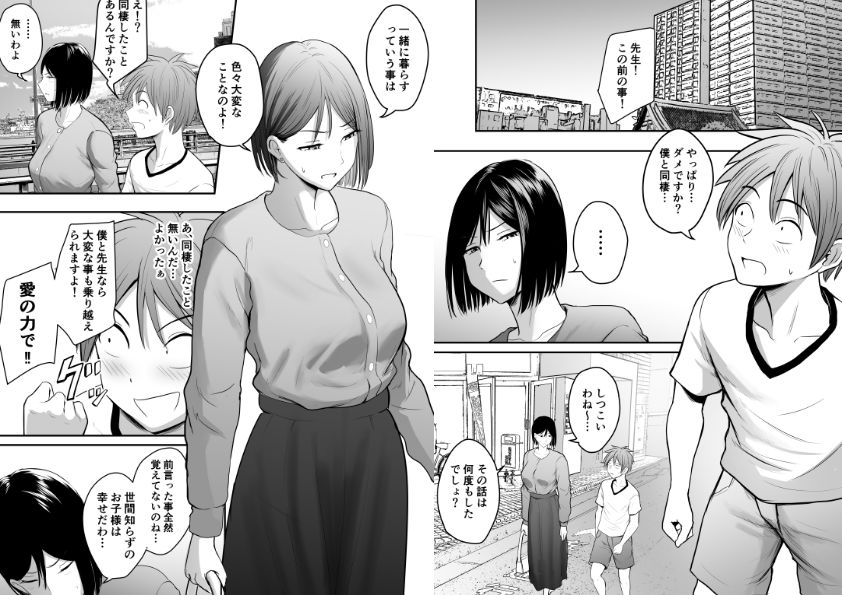 アプリでマッチングした堅物な元担任女教師と付き合いました！6_1