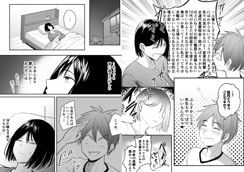 【同人エロ漫画】アプリでマッチングした堅物な元担任女教師と付き合いました！6【d_442340/華火れん】無料で入手！【##  元担任女教師、静香と5つの夜】