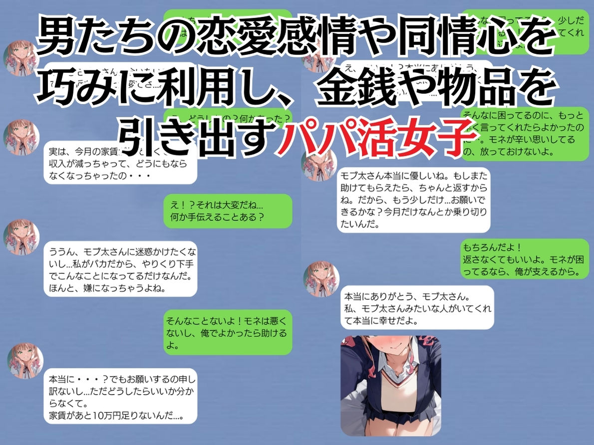 【パパ活女子成敗マニュアル】正義執行おじさんの種付け性交 画像2