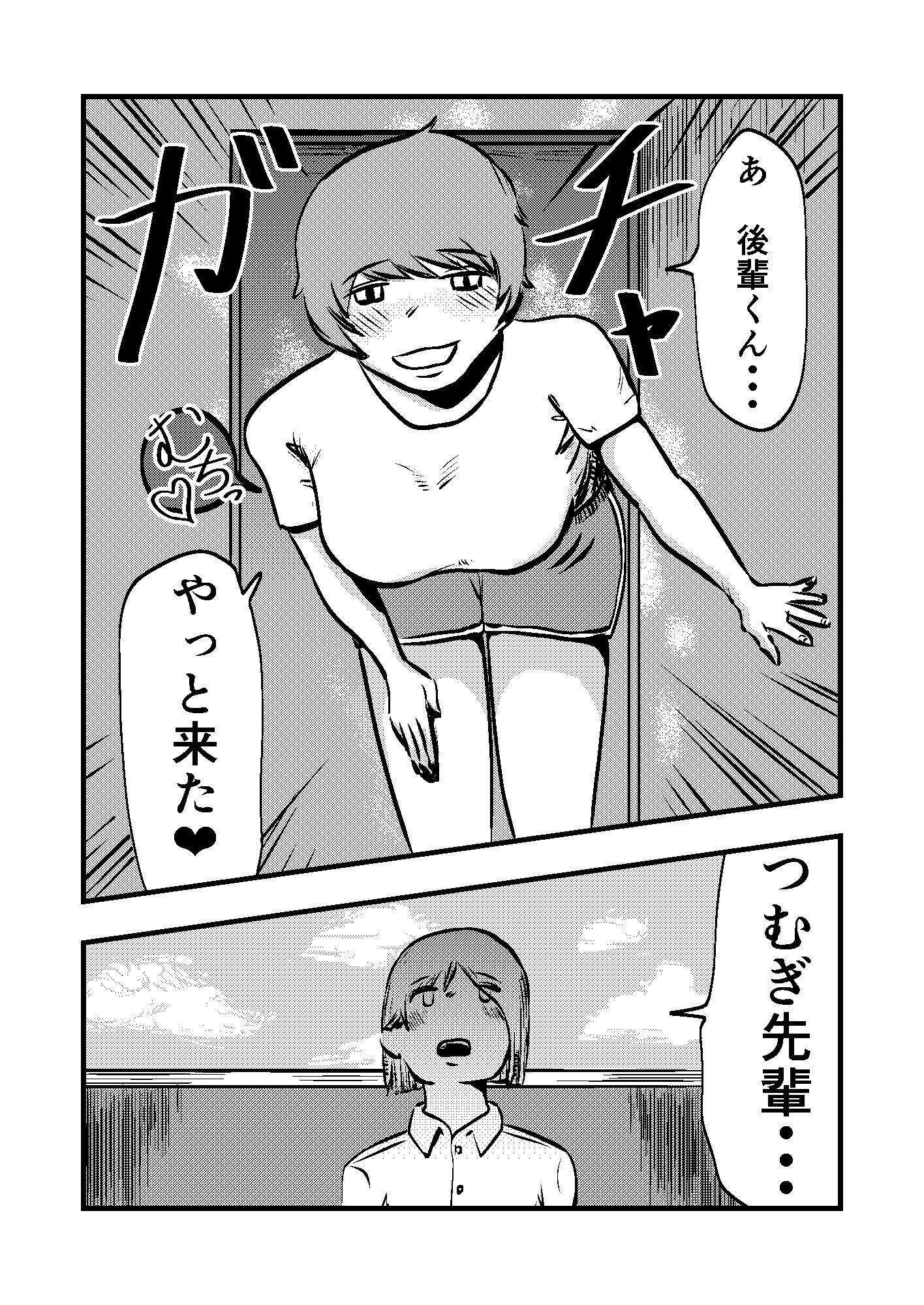 不登校の先輩の性処理に使われています・・・2