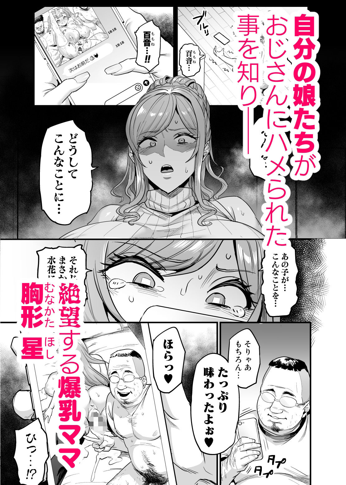 【同人エロ漫画】パイハメ家族 ＃3 星ノ廻リ【d_442575/OVing】の無料はここ！口コミと評価は？