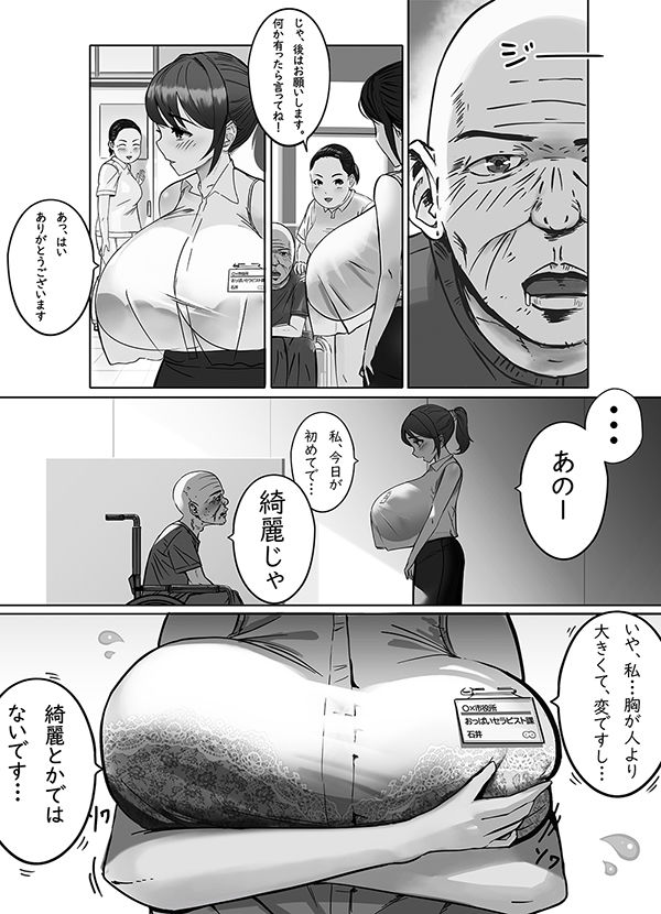 おっぱいの大きな根暗の私が仕事中に淫乱になってしまった話_4