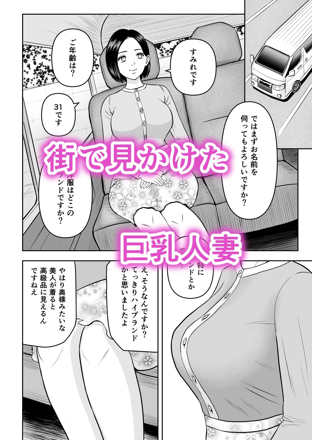 Iカップ人妻 言いなり快楽堕ち 画像1